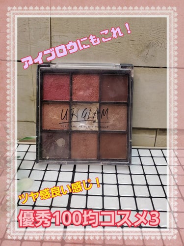 UR GLAM　BLOOMING EYE COLOR PALETTE/U R GLAM/アイシャドウパレットを使ったクチコミ（1枚目）