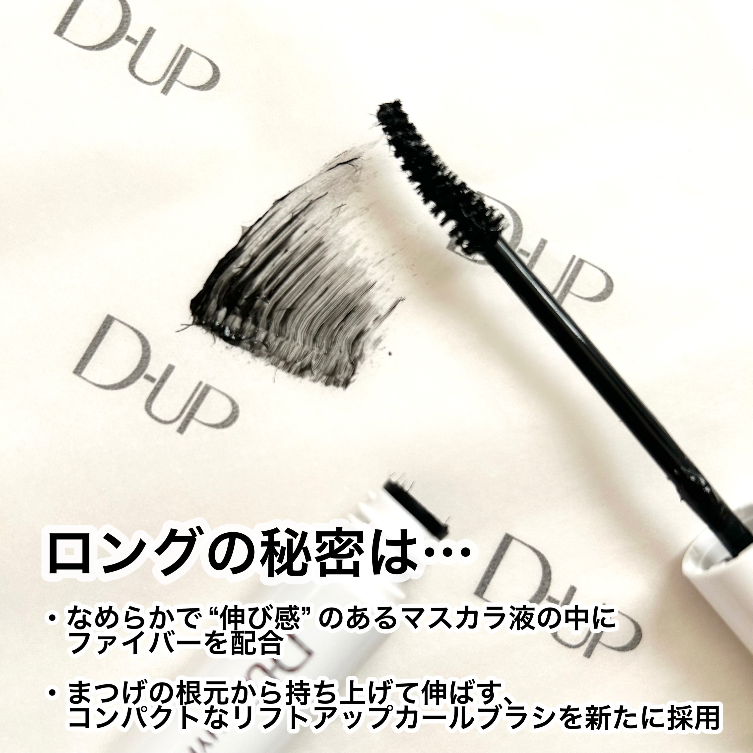 ハイパーリフトマスカラ/D-UP/マスカラを使ったクチコミ（3枚目）