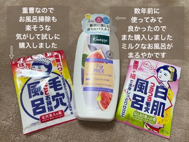 バスミルク イチジクミルクの香り 480ml/クナイプ/入浴剤を使ったクチコミ（3枚目）