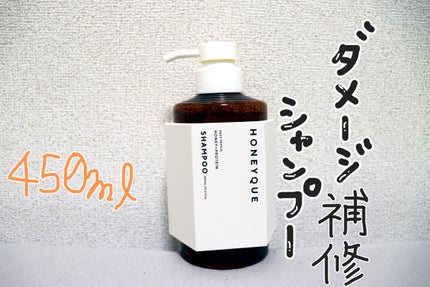 ディープリペア シャンプー モイスト/ヘアトリートメント モイスト シャンプー本体 450ml/ハニーク/市販シャンプーを使ったクチコミ(1枚目)