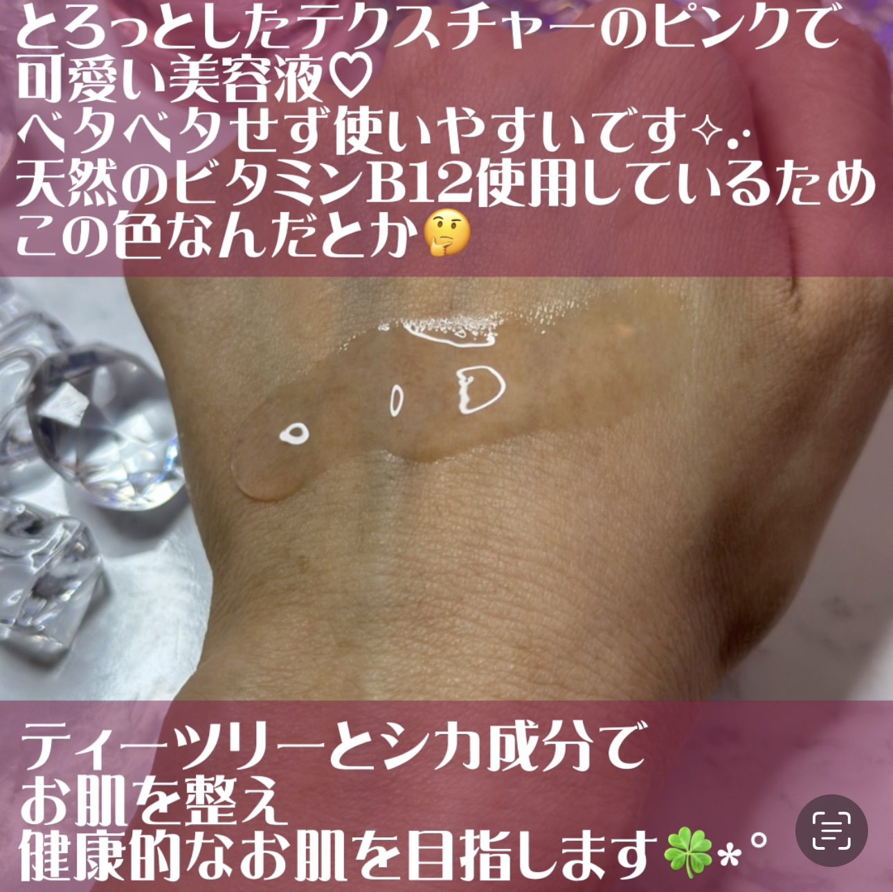 ピンクティーツリーシナジーセラム/APLIN/美容液を使ったクチコミ（2枚目）