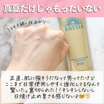 アネッサ パーフェクトUV スキンケアジェル NA/アネッサ/日焼け止めジェルを使ったクチコミ(6枚目)