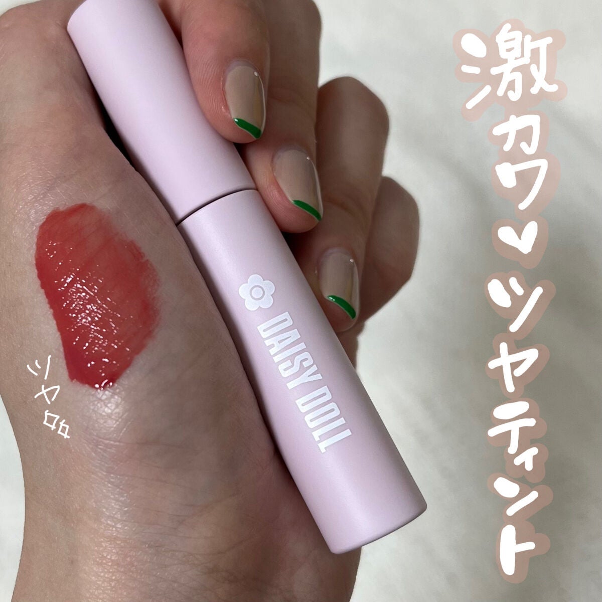 ウォータリー リップ ティント/DAISY DOLL by MARY QUANT/リップティントを使ったクチコミ(1枚目)