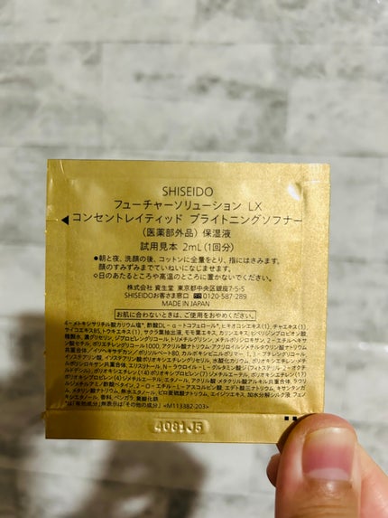 フューチャーソリューションLXコンセントレイティッドバランシングソフナーe/SHISEIDO/その他スキンケアを使ったクチコミ(2枚目)