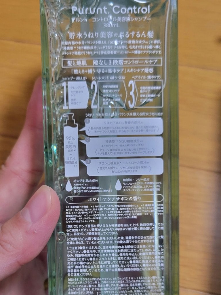プルント コントロール美容液シャンプー/トリートメント/Purunt./市販シャンプーを使ったクチコミ(3枚目)