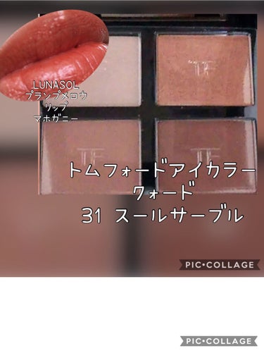 アイ カラー クォード/TOM FORD BEAUTY/アイシャドウパレットを使ったクチコミ（1枚目）