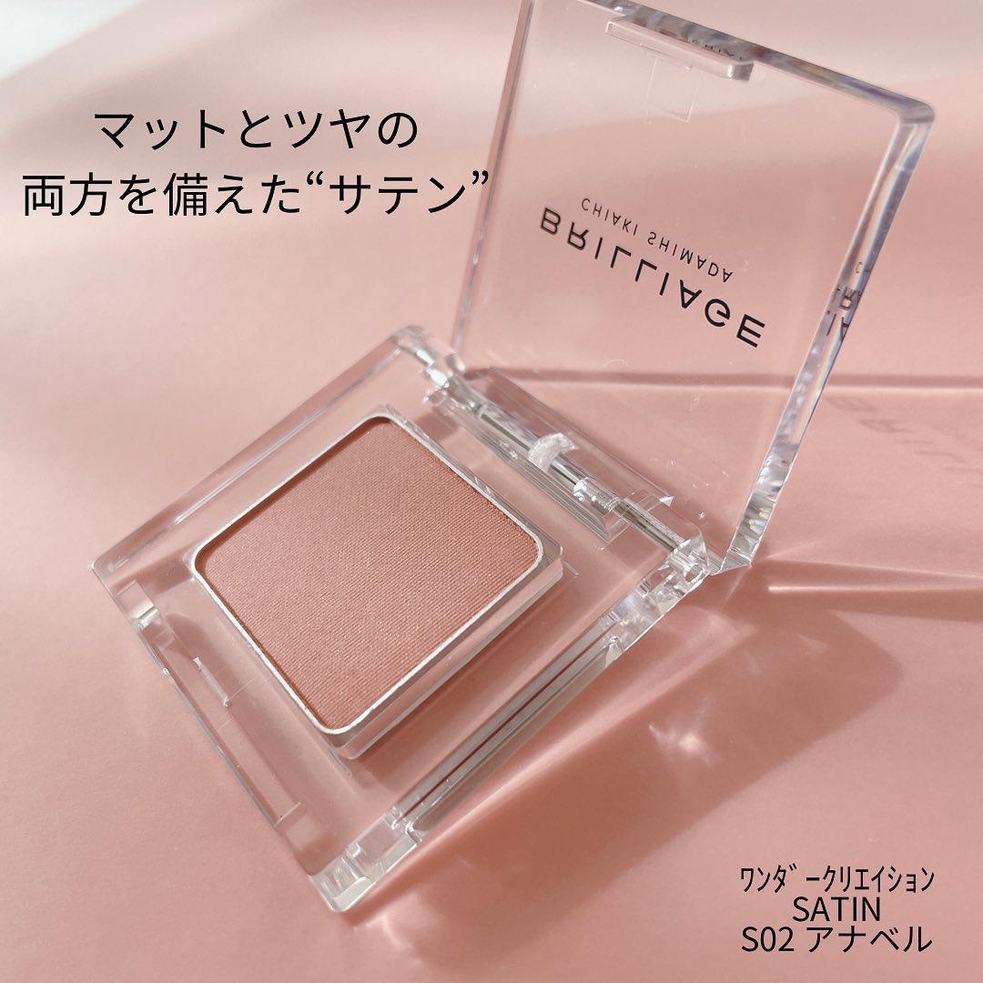 ワンダークリエイション  S02-アナベル/ブリリアージュ/単色アイシャドウを使ったクチコミ（2枚目）