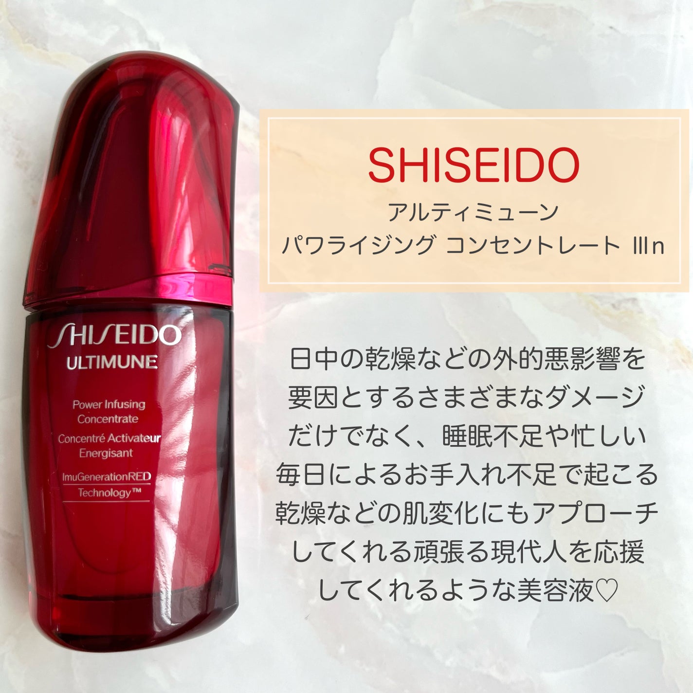 アルティミューン パワライジング コンセントレート Ⅲn/SHISEIDO/美容液を使ったクチコミ(2枚目)