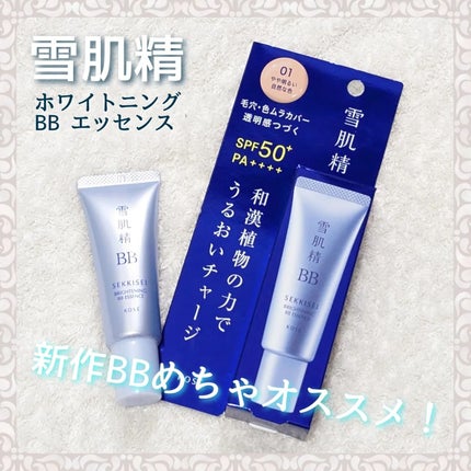 ブライト BBエッセンス/雪肌精/BBクリームを使ったクチコミ(1枚目)