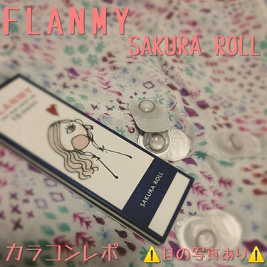 FLANMY 1day（10枚/30枚）/FLANMY/ワンデー（１DAY）カラコンを使ったクチコミ（1枚目）