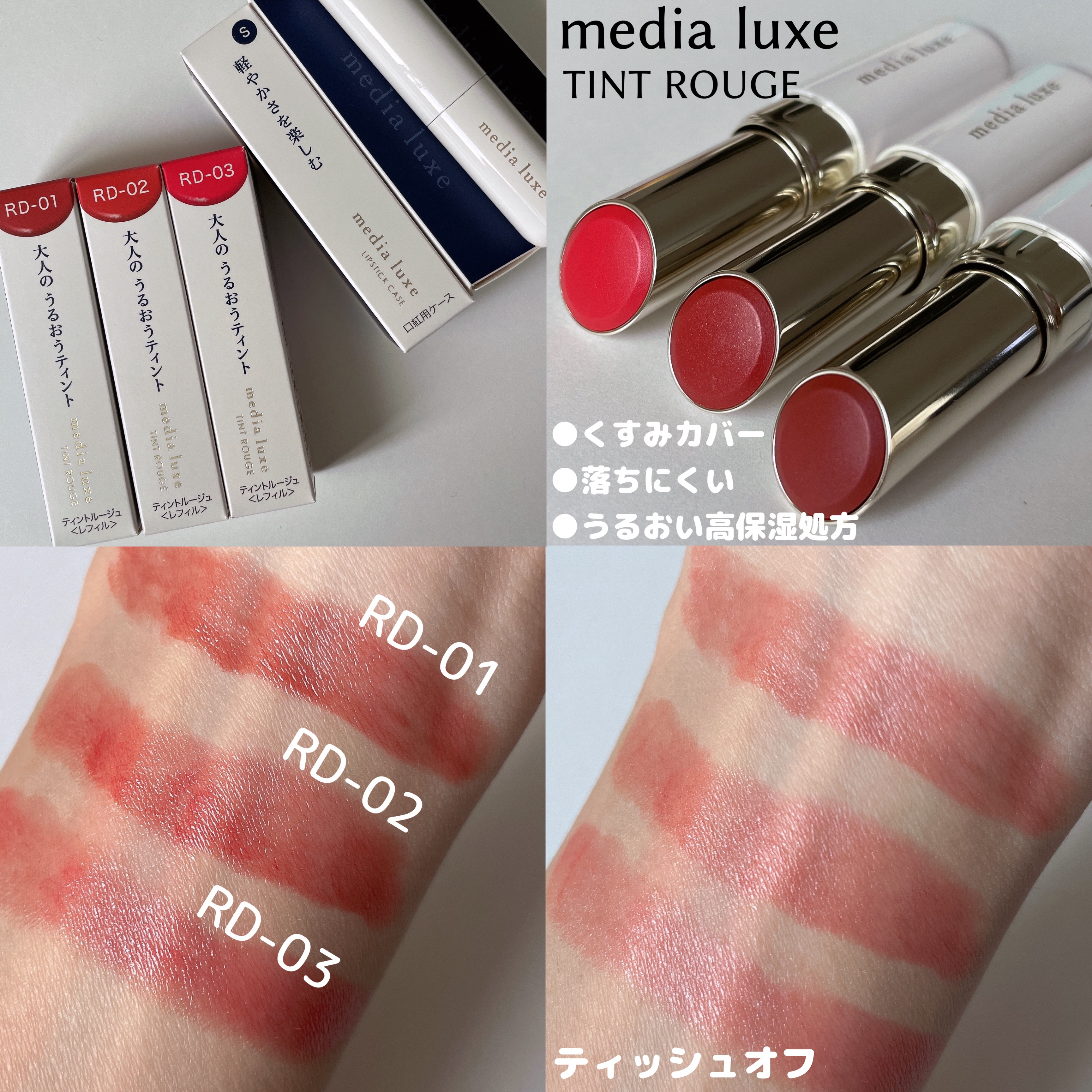 ティントルージュ/media luxe/リップティントを使ったクチコミ（2枚目）