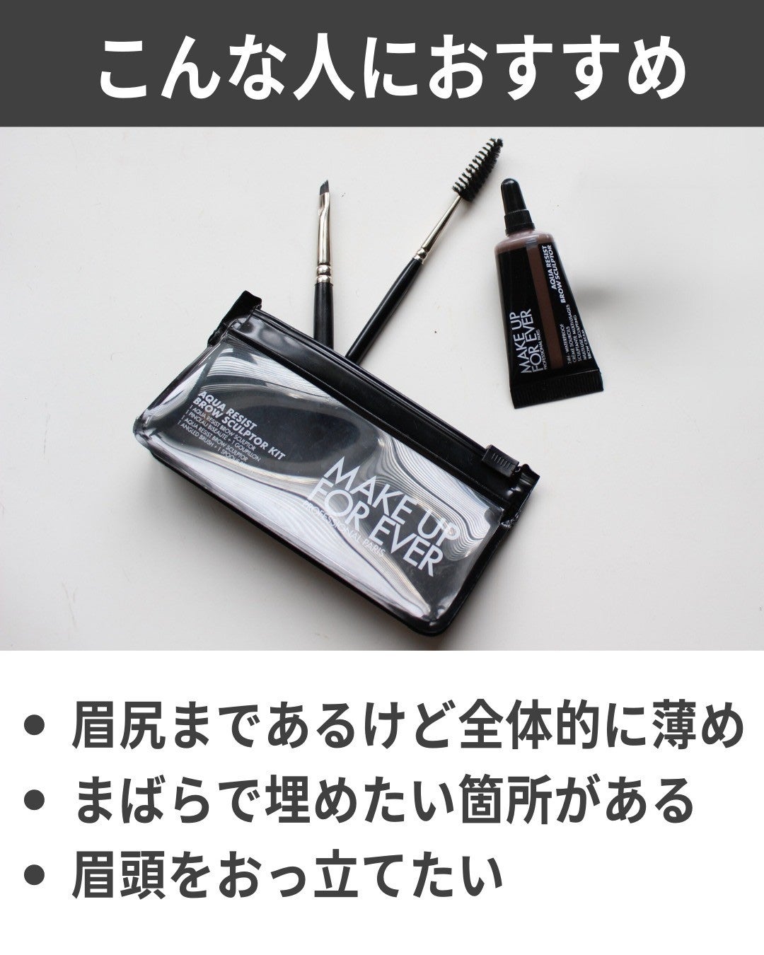アクアレジスト ブロウスカルプター/MAKE UP FOR EVER/アイブロウペンシルを使ったクチコミ(8枚目)