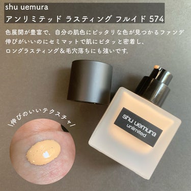 アンリミテッド ラスティング フルイド/shu uemura/リキッドファンデーションを使ったクチコミ（2枚目）