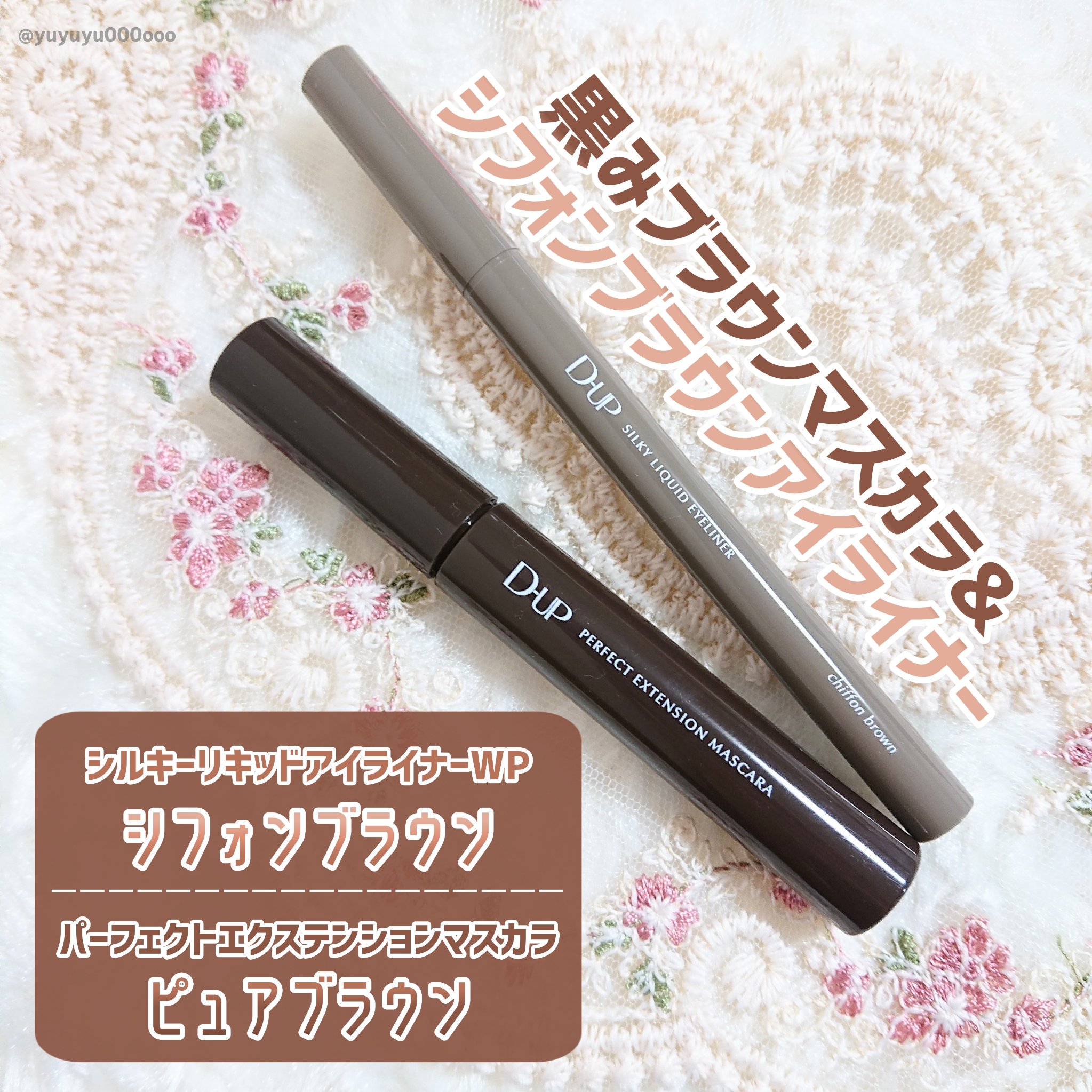 パーフェクトエクステンション マスカラ/D-UP/マスカラを使ったクチコミ（2枚目）