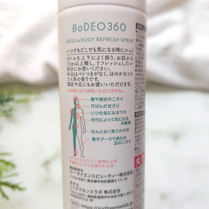 BoDEO360 ヘッド&ボディリフレッシュスプレー/シックスセンスラボ/デオドラント・制汗剤を使ったクチコミ(7枚目)