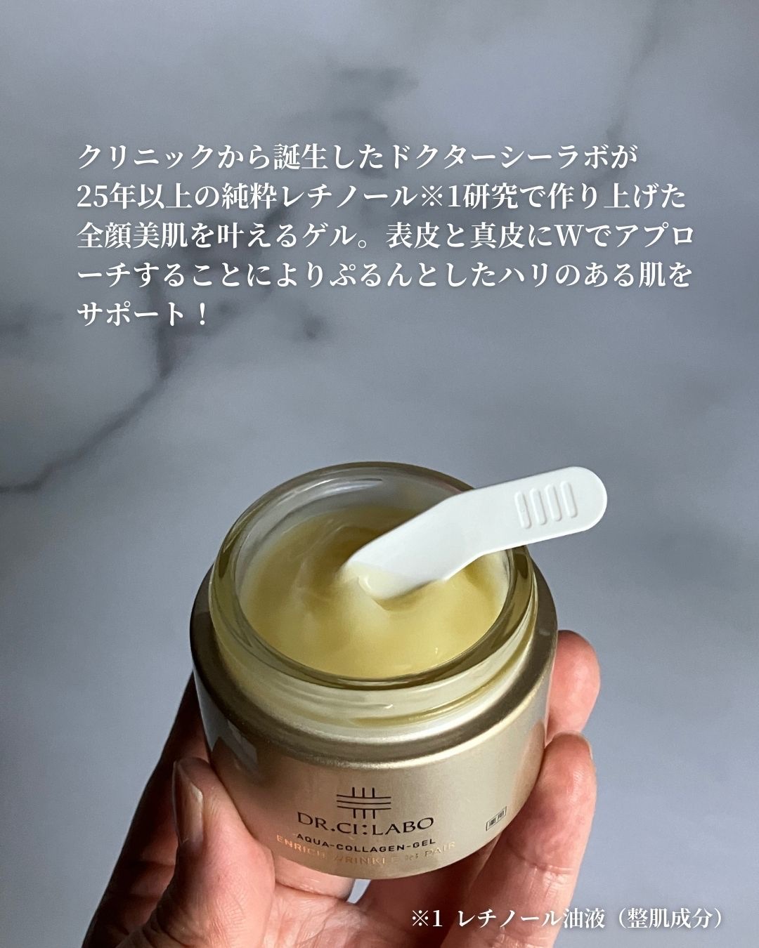 薬用アクアコラーゲンゲル エンリッチリンクルリペア/ドクターシーラボⓇ/フェイスクリームを使ったクチコミ（3枚目）