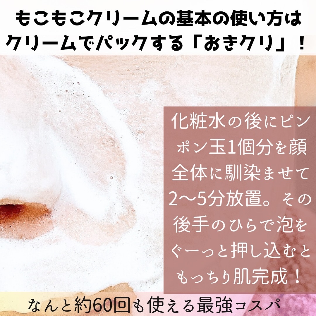 モコモモクリーム/WHOMEE/フェイスクリームを使ったクチコミ（3枚目）