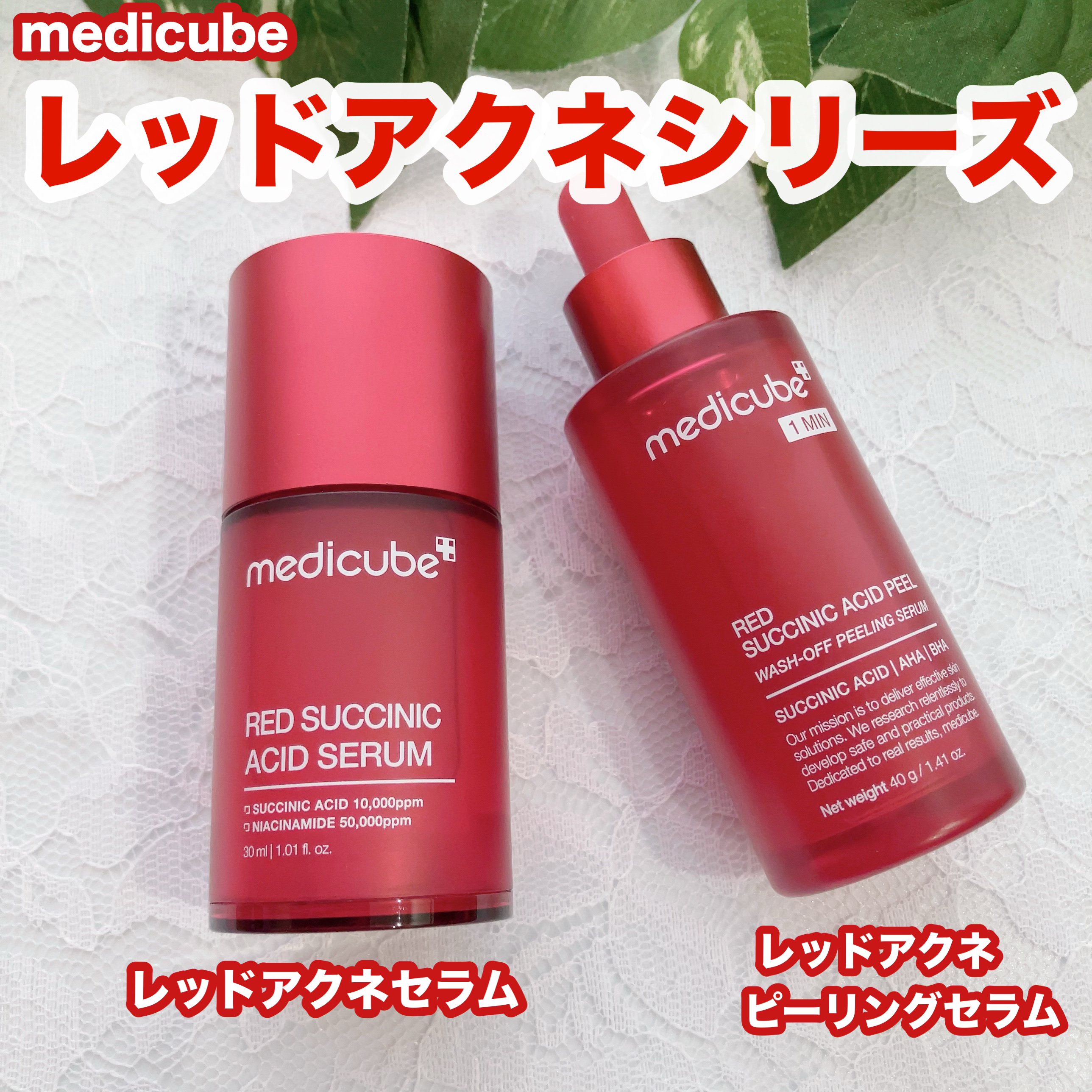 レッドアクネピーリングセラム/MEDICUBE/美容液を使ったクチコミ（1枚目）