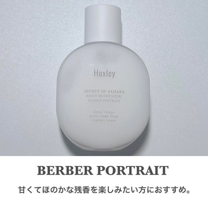 ハンドリフレッシャー; モロッカンガーデナー/Huxley/その他を使ったクチコミ(4枚目)