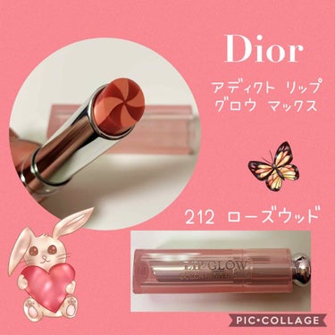 Dior アディクト リップ グロウ マックス
212 ローズウッド(限定)

今年の1月1日に発売されたばかりのリップバームです❤️
2色が、まるでキャンディのようですよね✨

つける人の、唇の水分量