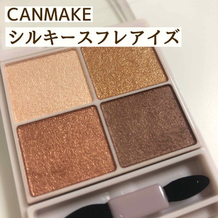 シルキースフレアイズ/キャンメイク/アイシャドウパレットを使ったクチコミ(1枚目)