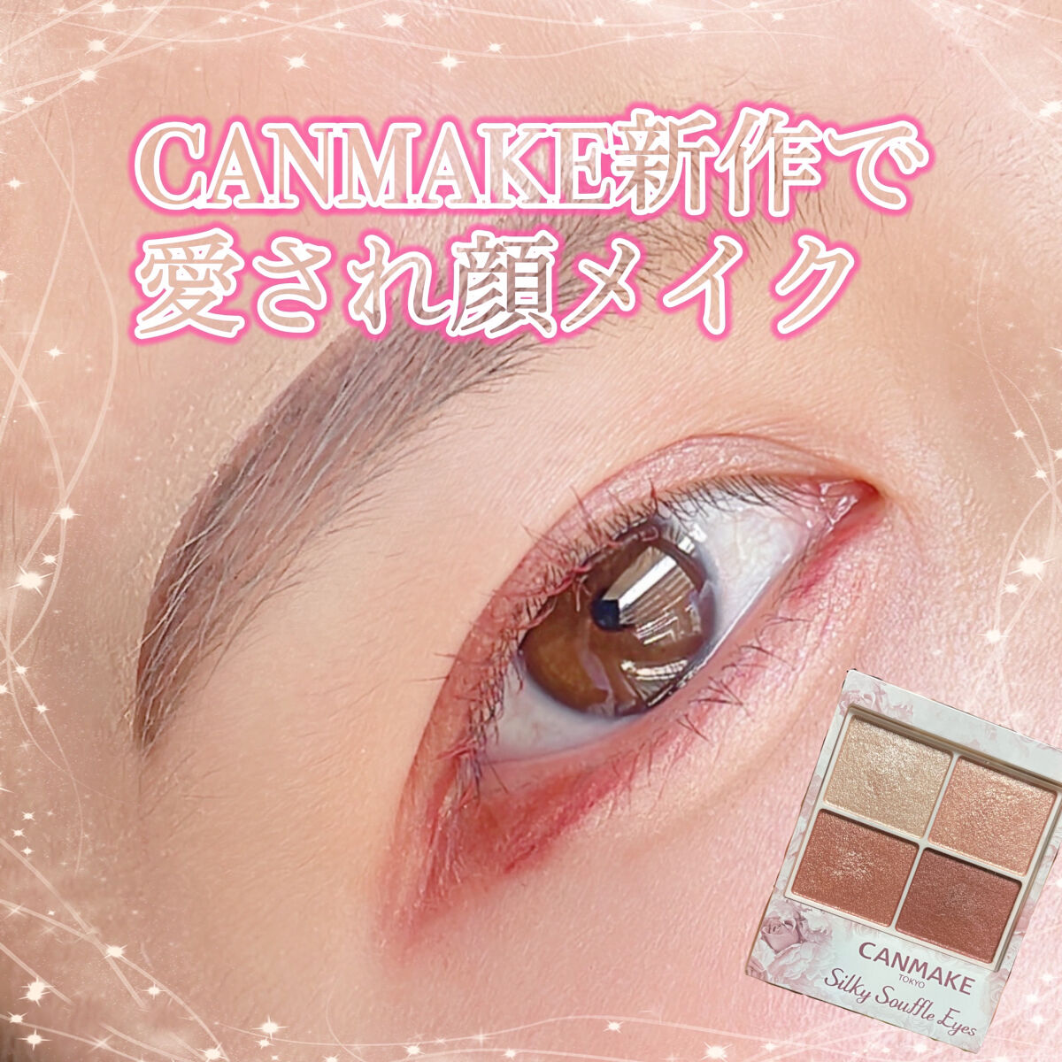 クイックラッシュカーラー/キャンメイク/マスカラ下地を使ったクチコミ（1枚目）