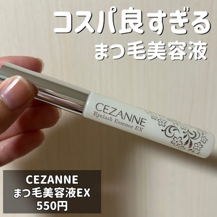 まつげ美容液EX/CEZANNE/まつげ美容液を使ったクチコミ(1枚目)
