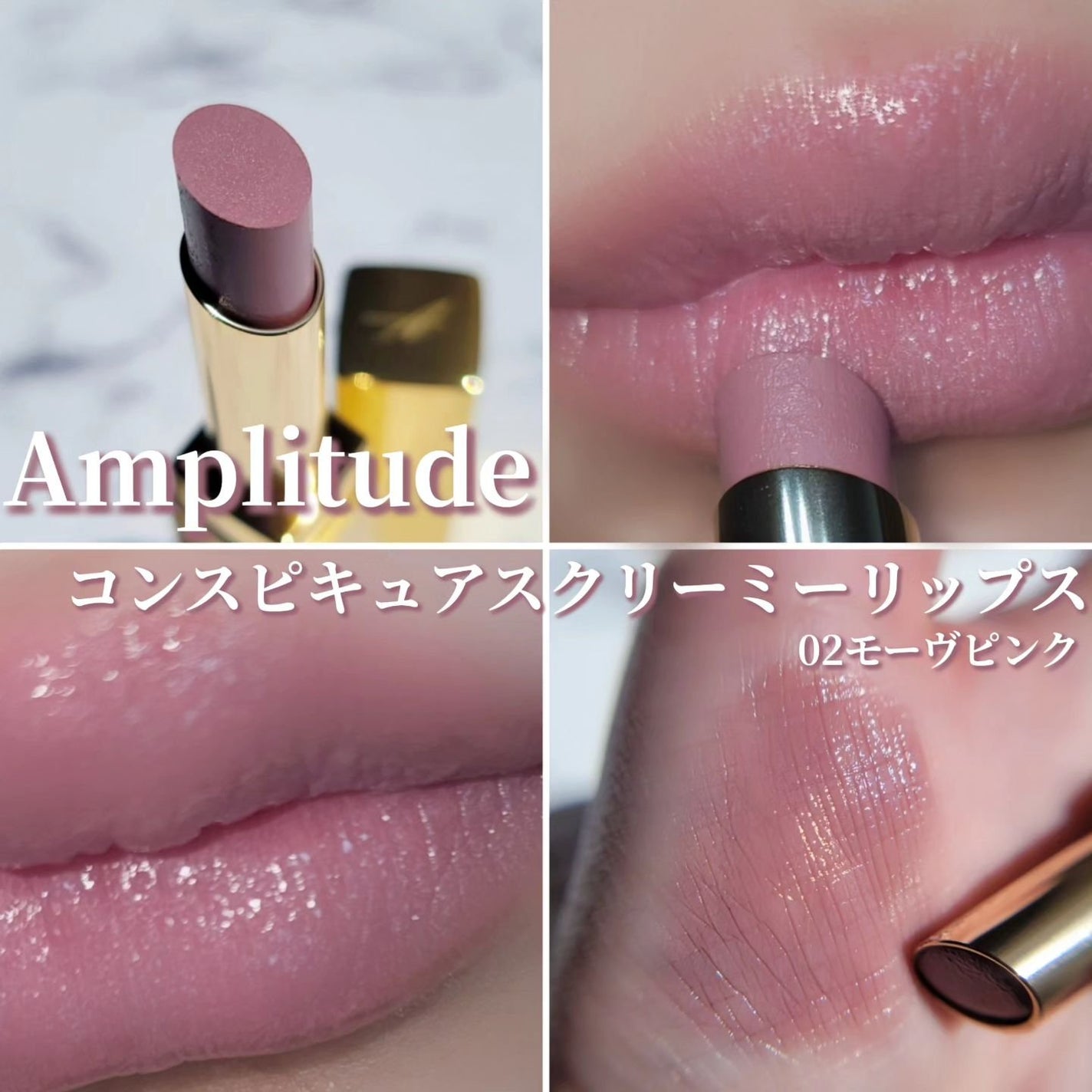 コンスピキュアスクリーミーリップス/Amplitude/口紅を使ったクチコミ(1枚目)