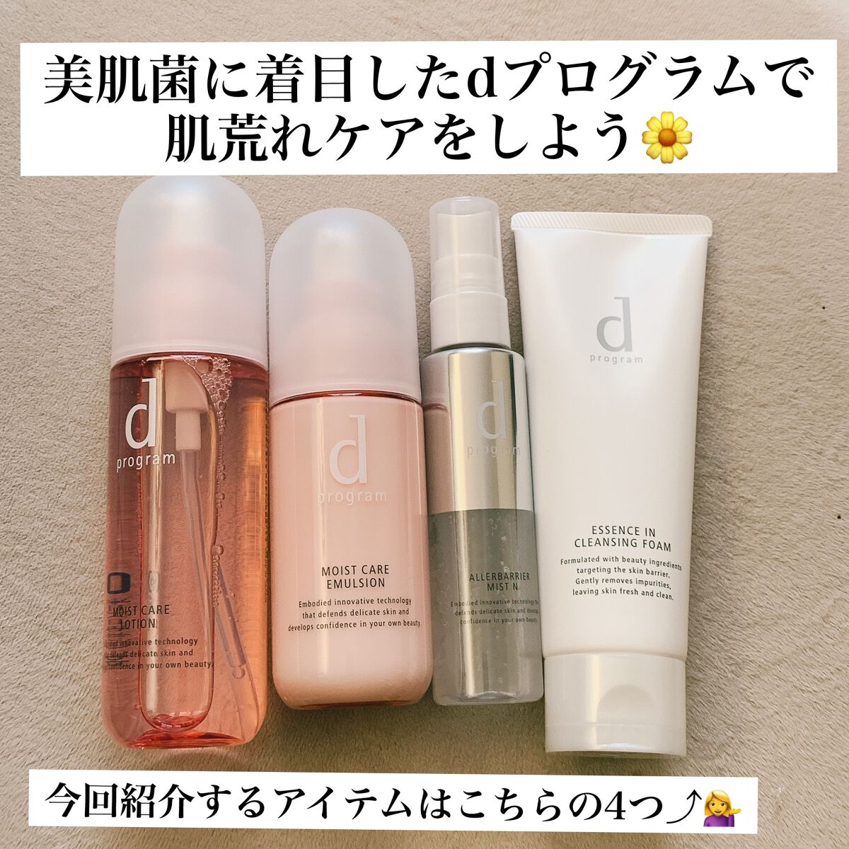 アレルバリア ミスト/d プログラム/ミスト状化粧水を使ったクチコミ（1枚目）