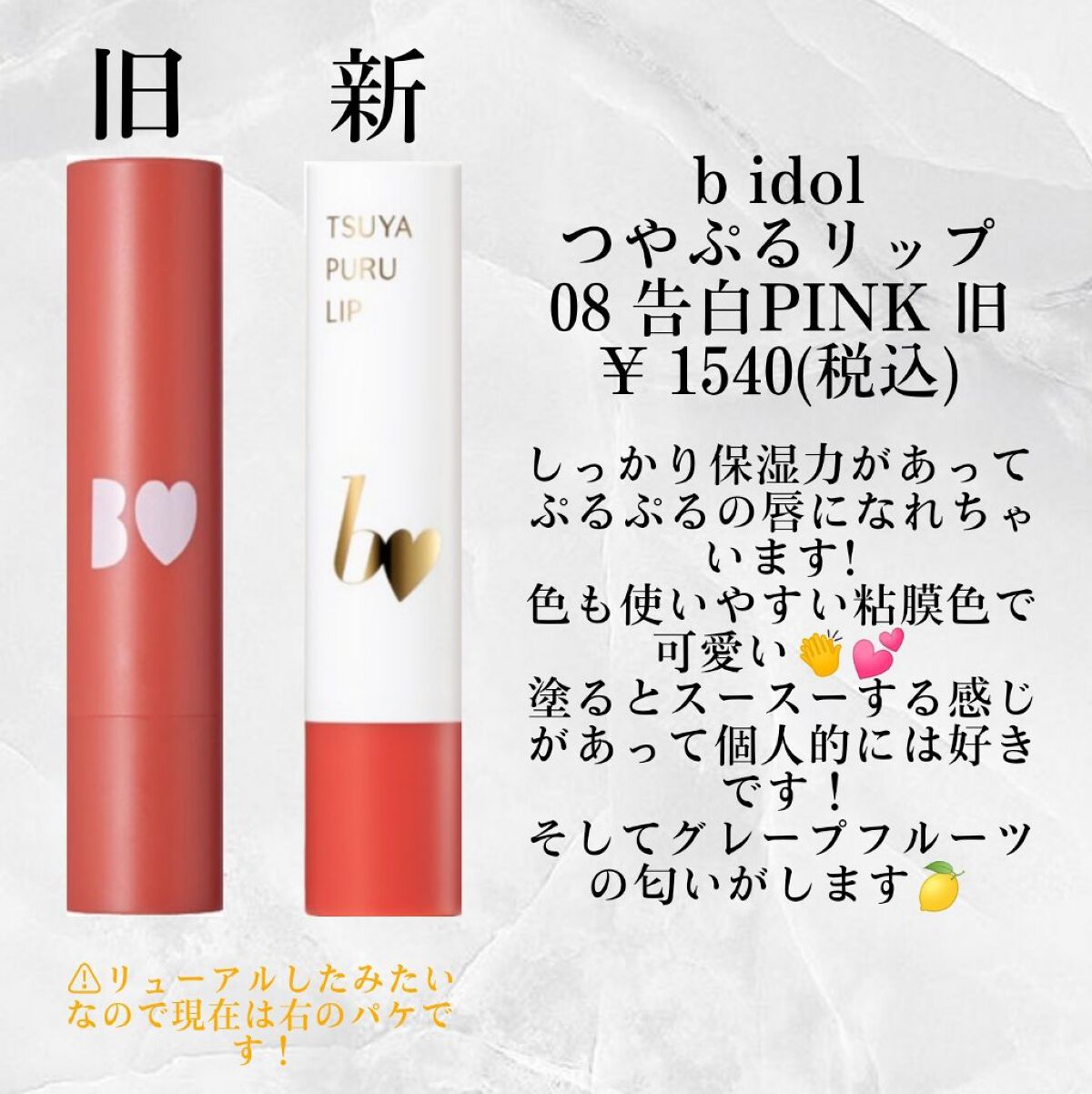 つやぷるリップR/b idol/口紅を使ったクチコミ（2枚目）