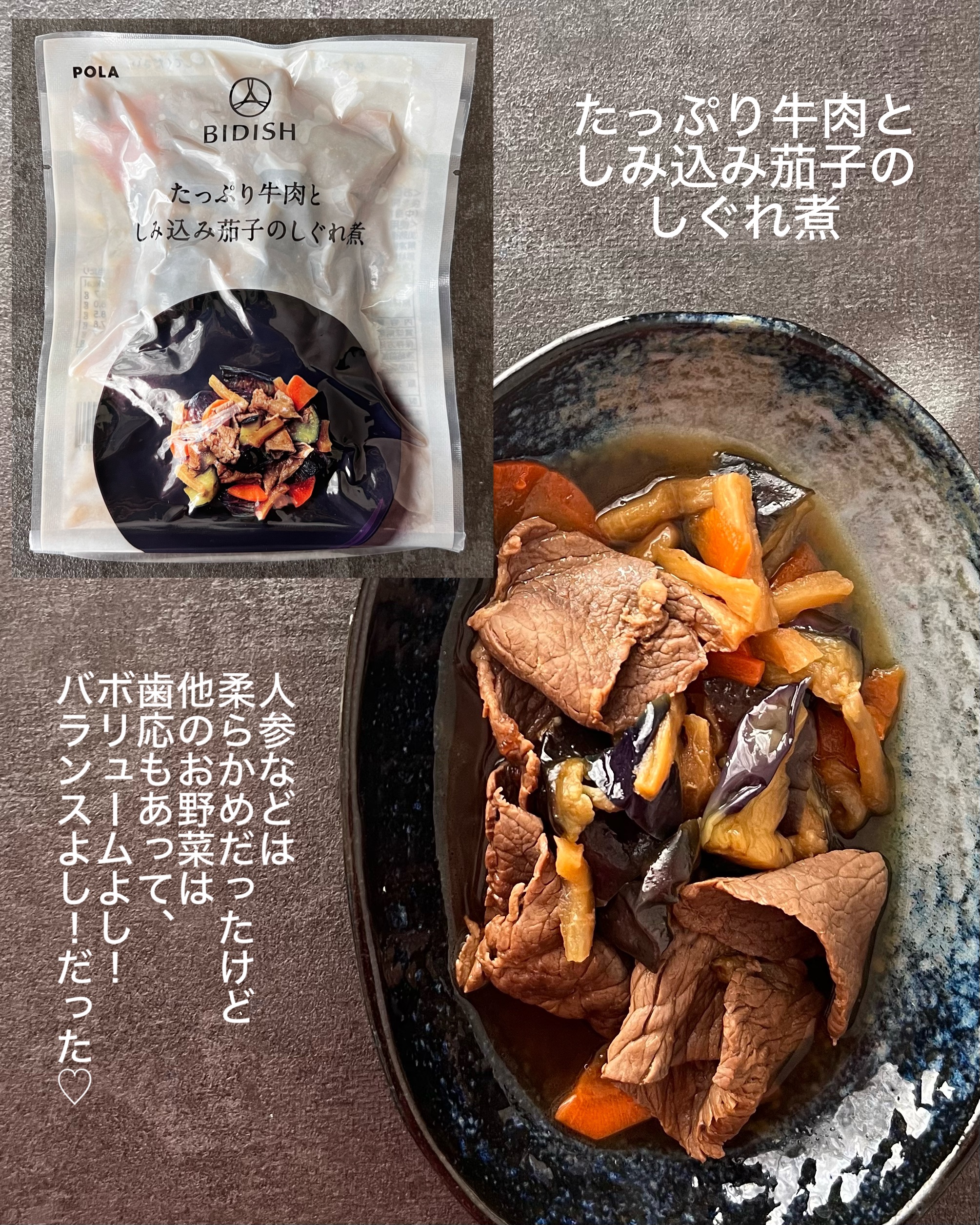 BIDISH/POLA/食品を使ったクチコミ（2枚目）