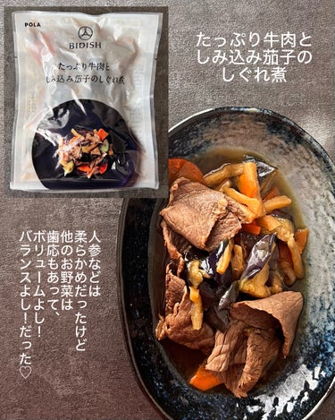 POLA BIDISHのクチコミ「ポーラの新商品BIDISH 実食させていただきました♡


自動販売機で買えちゃう、
その日が.....」（2枚目）