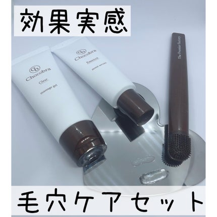 チョコブラ スペシャル毛穴ケアセット/Chocobra/スキンケアキットを使ったクチコミ(1枚目)