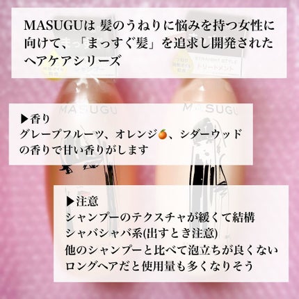 MASUGU シャンプー/トリートメント/STYLEE/市販シャンプーを使ったクチコミ(4枚目)