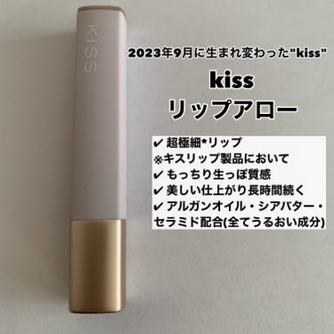 リップアロー/KiSS/口紅を使ったクチコミ（2枚目）