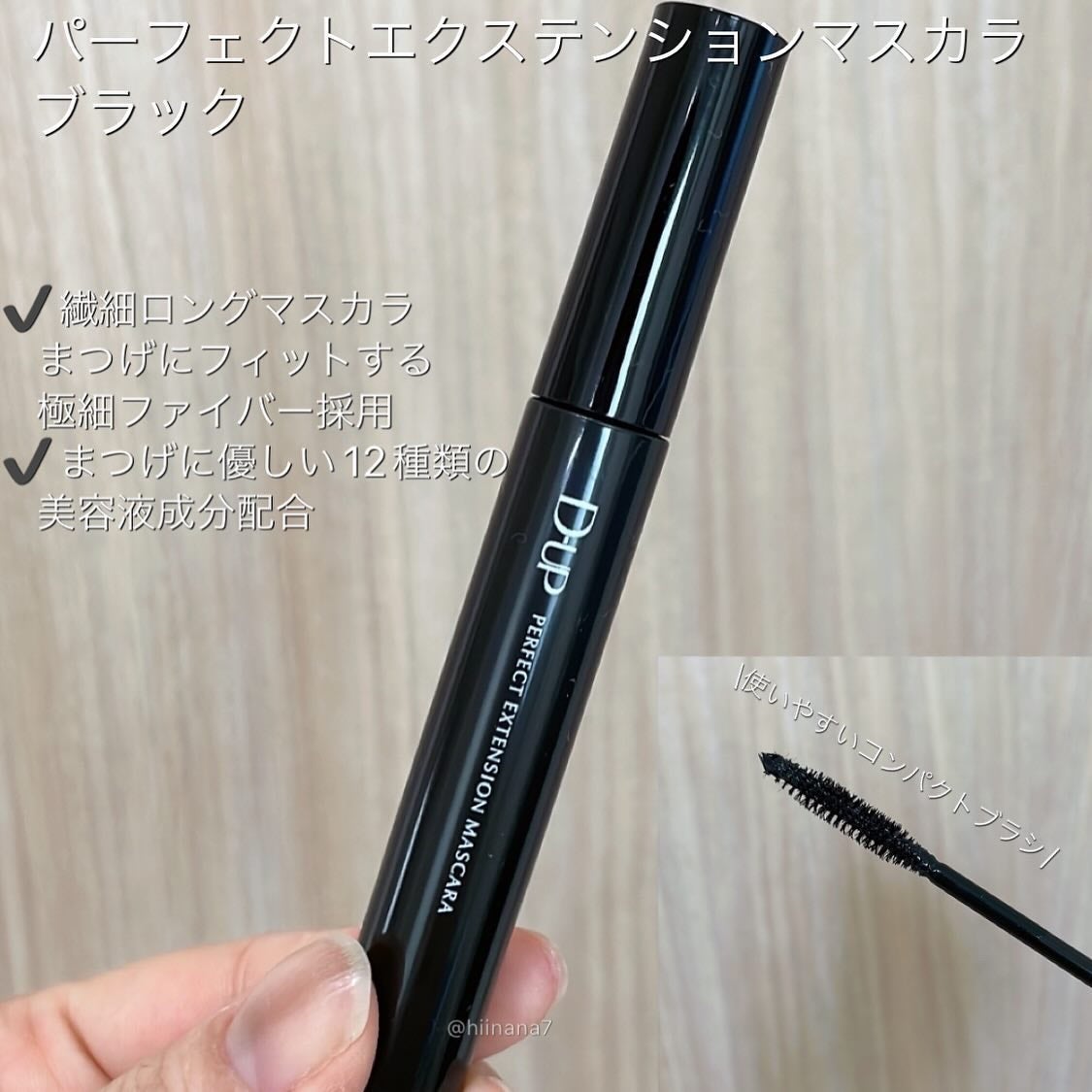 パーフェクトエクステンション マスカラ/D-UP/マスカラを使ったクチコミ(2枚目)
