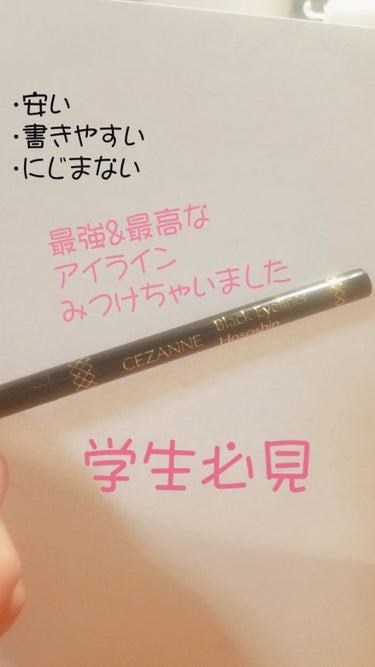 こんにちは‼️ちろるです😍
今日は、
私の大好きな愛用しているアイライナーを紹介していきます‼

☆値段
このアイライナーは、1本580円！！
ほかのアイライナーと比べても安い！
いや、激安ですね。w
