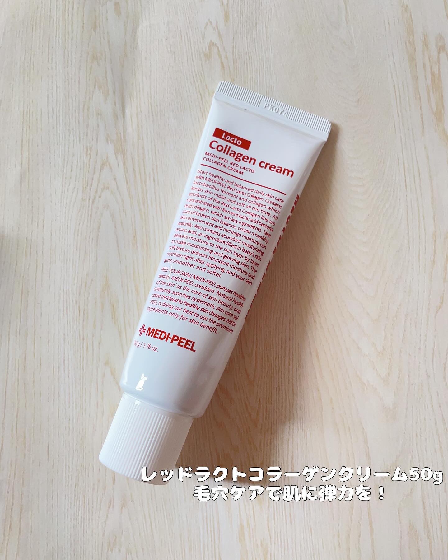 レッドラクトコラーゲンクリーム/MEDIPEEL/フェイスクリームを使ったクチコミ（2枚目）