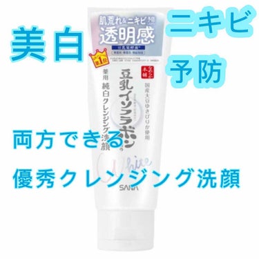 なめらか本舗 薬用クレンジング洗顔 Nのクチコミ「脂性肌で、ニキビも気になるけど、
肌も黒いから美白もしたい......！！！😭
 

そんな自.....」（1枚目）