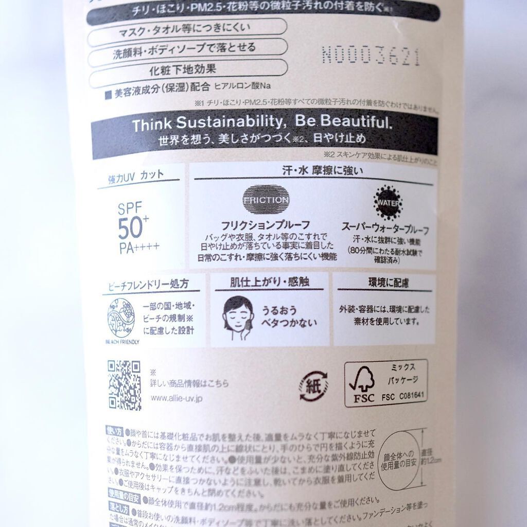 アリィー クロノビューティ ジェルUV EX/アリィー/日焼け止めジェルを使ったクチコミ(3枚目)