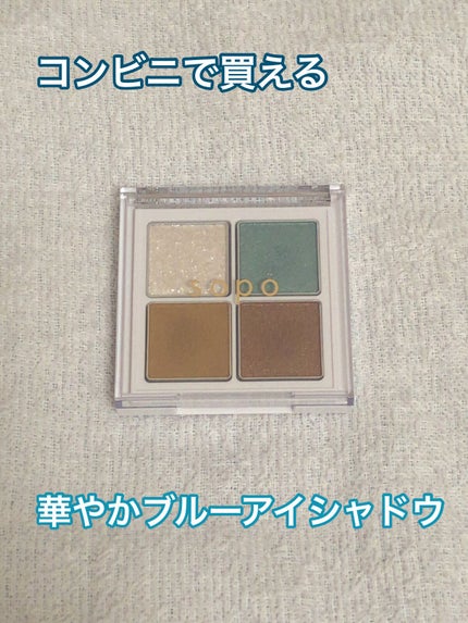 アイパレット/sopo/アイシャドウパレットを使ったクチコミ(1枚目)
