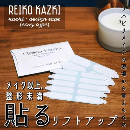 かづき・デザインテープ/かづきれいこ/その他化粧小物を使ったクチコミ(1枚目)