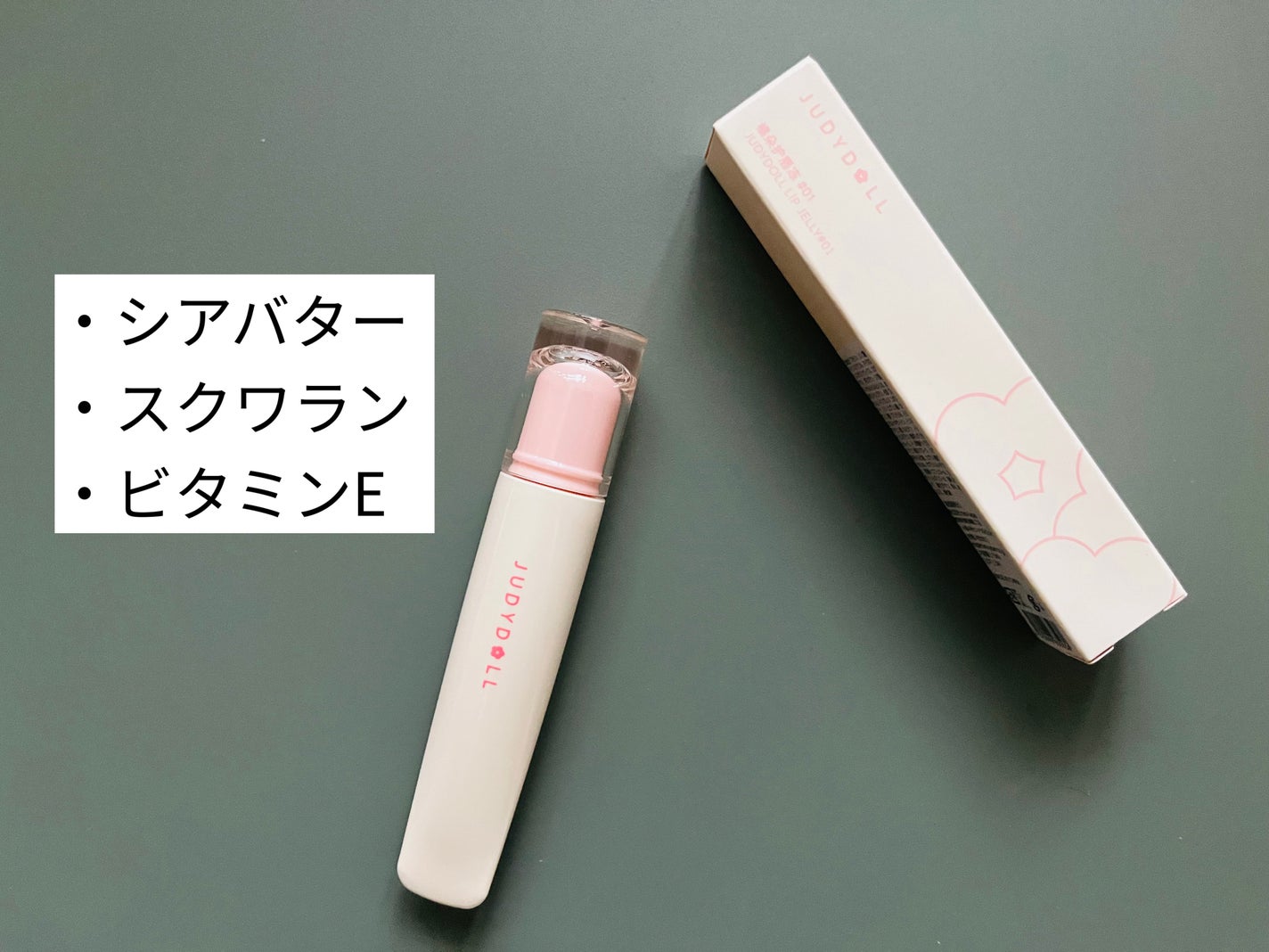 JUDYDOLL ぷるジュレチューブグロス/JUDYDOLL/リップグロスを使ったクチコミ(2枚目)