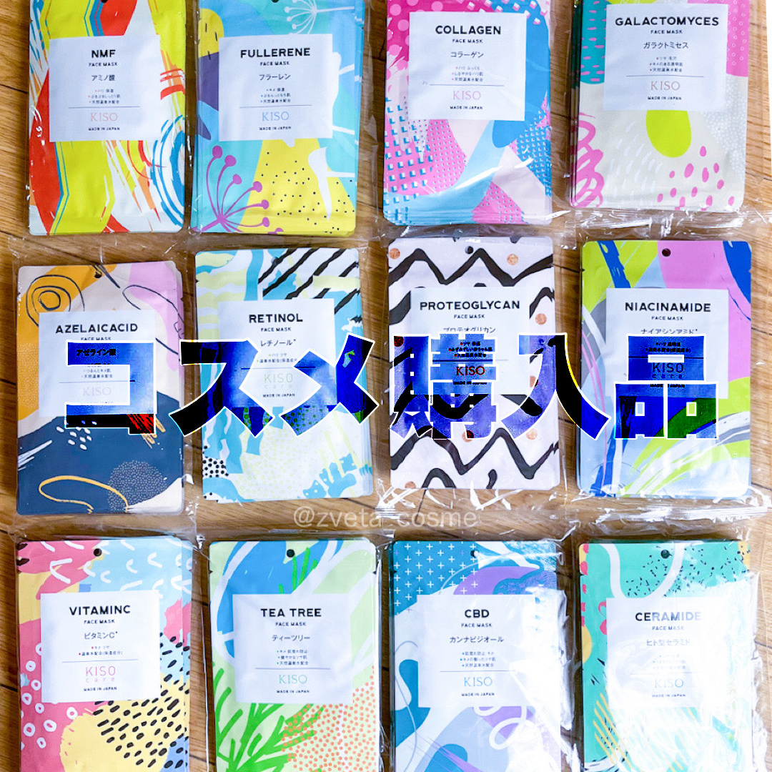 アゼライン酸 マスク/KISO/シートマスク・パックを使ったクチコミ（1枚目）