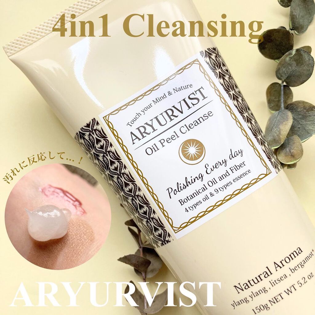 オイルピール クレンズ /ARYURVIST/ピーリングを使ったクチコミ（1枚目）