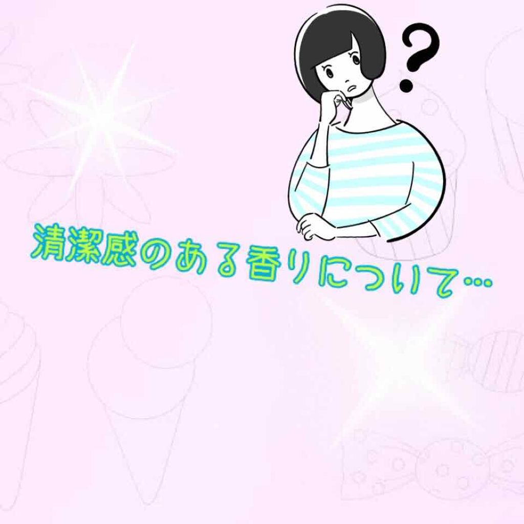 こおりっぽっぽ on LIPS 「私は香りについて少し人とはずれているようでみんなの言う「万人受..」(1枚目)