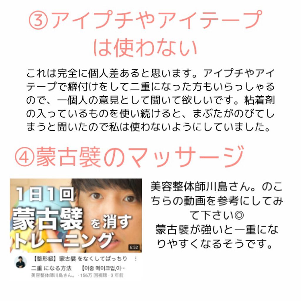 Tia♔ on LIPS 「自力でお金をかけずに二重にする方法👀♡一重で悩んでいる方目をも..」(4枚目)