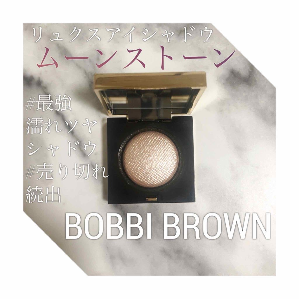 リュクスアイシャドウ/BOBBI BROWN/単色アイシャドウを使ったクチコミ(1枚目)