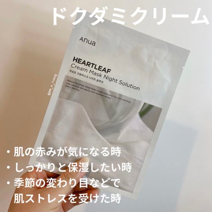 ドクダミ77 % 鎮静マスクパック/Anua/シートマスク・パックを使ったクチコミ(4枚目)