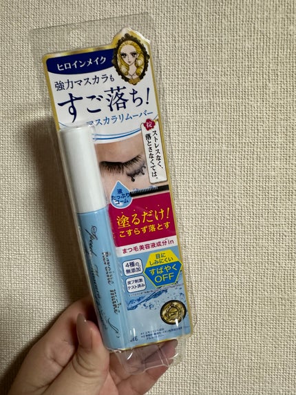 ヒロインメイクSP スピーディーマスカラリムーバー/ヒロインメイク/ポイントメイクリムーバーを使ったクチコミ(1枚目)